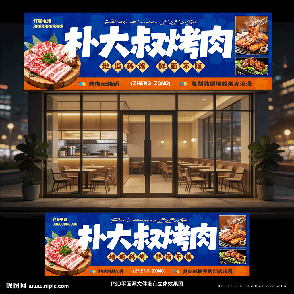 韩式烤肉门头