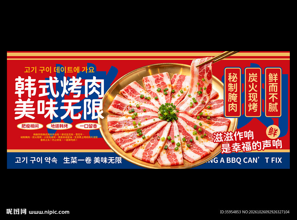 韩式烤肉