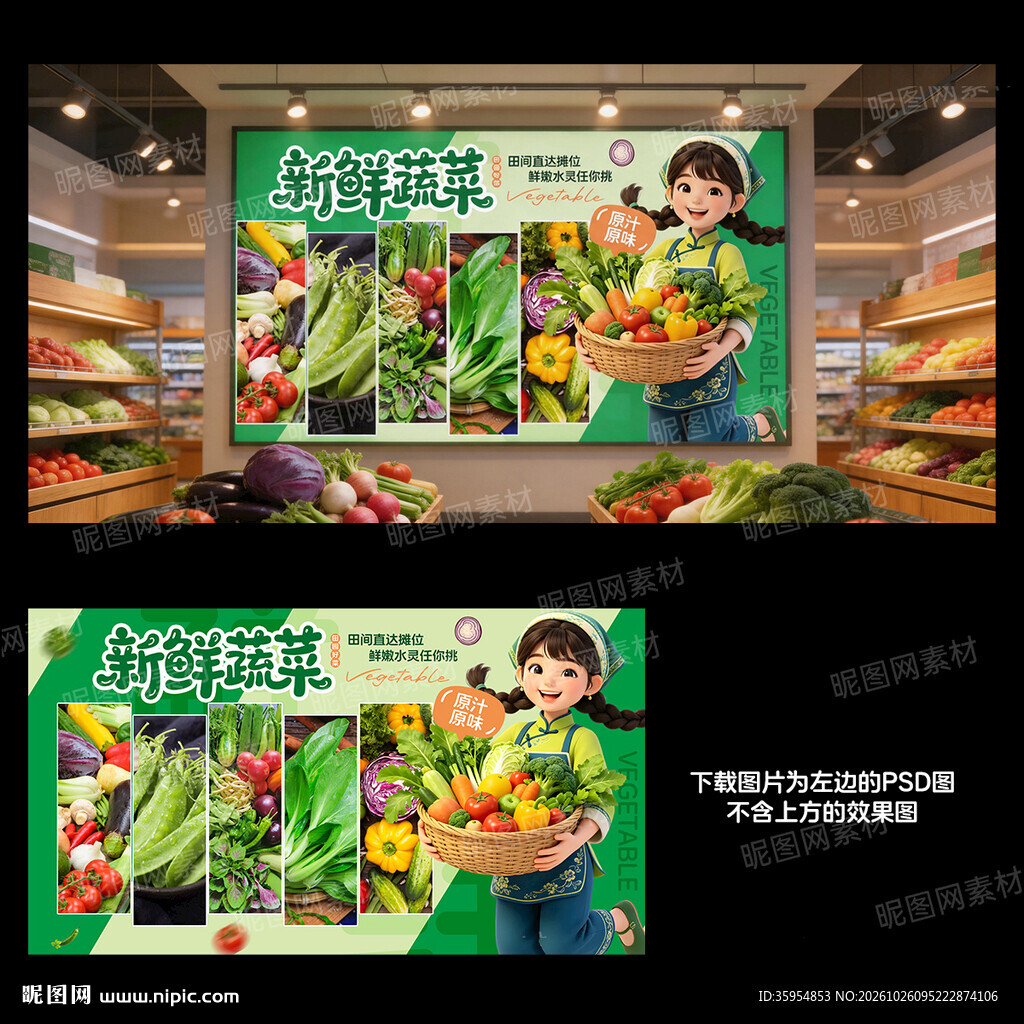 蔬菜