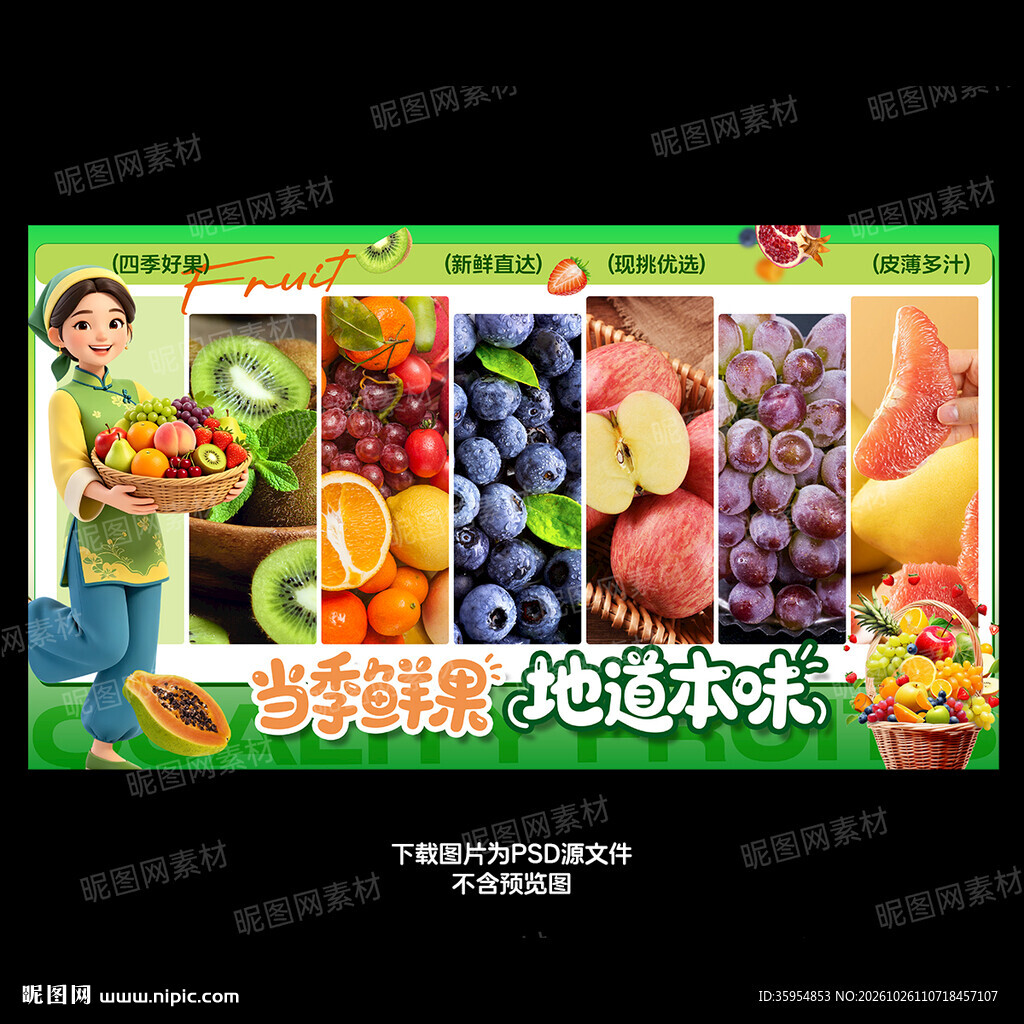水果灯箱