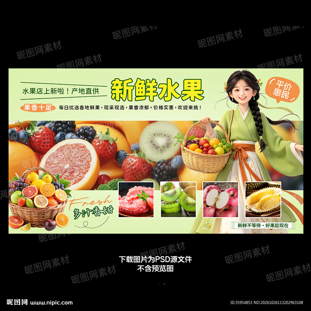 水果灯箱海报