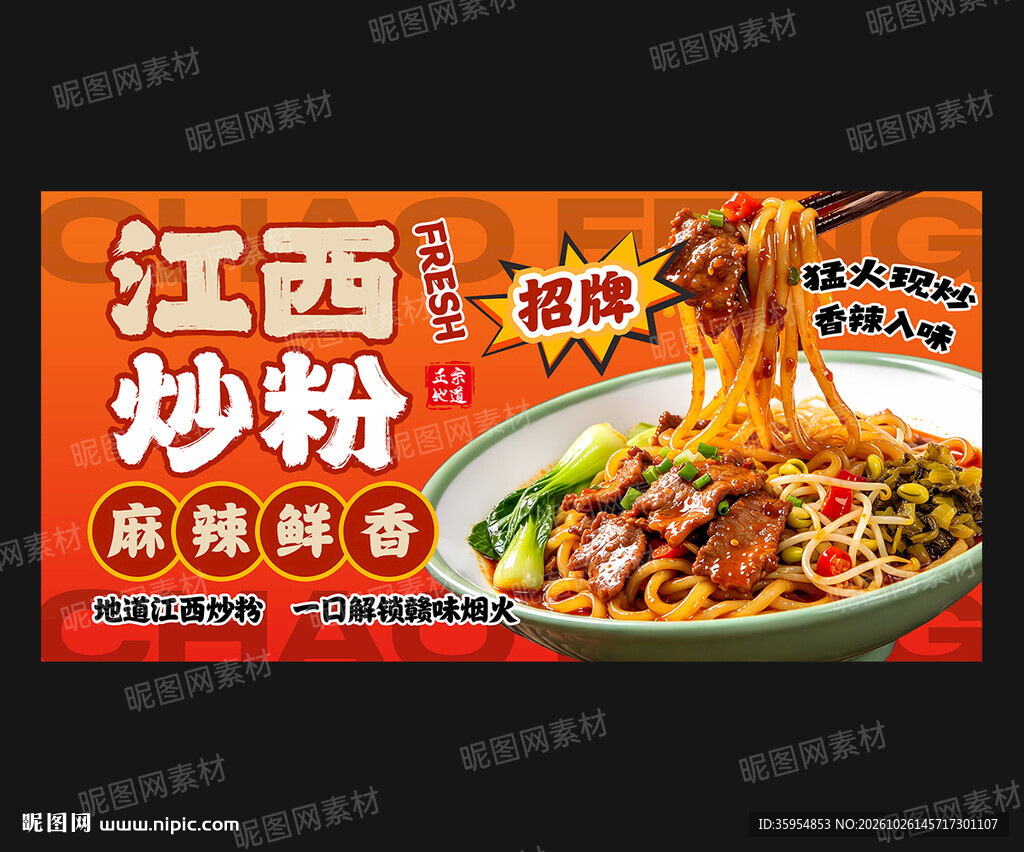 江西炒粉