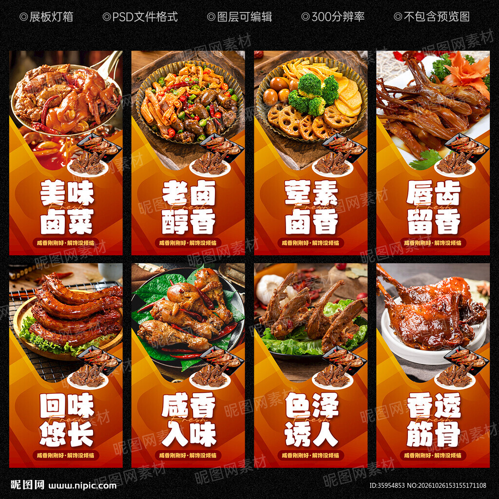 卤菜