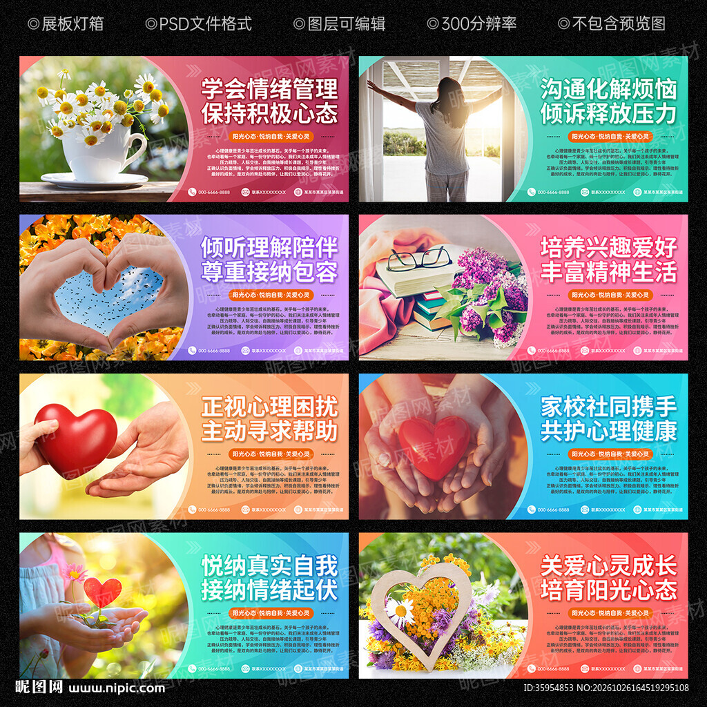 心理健康教育