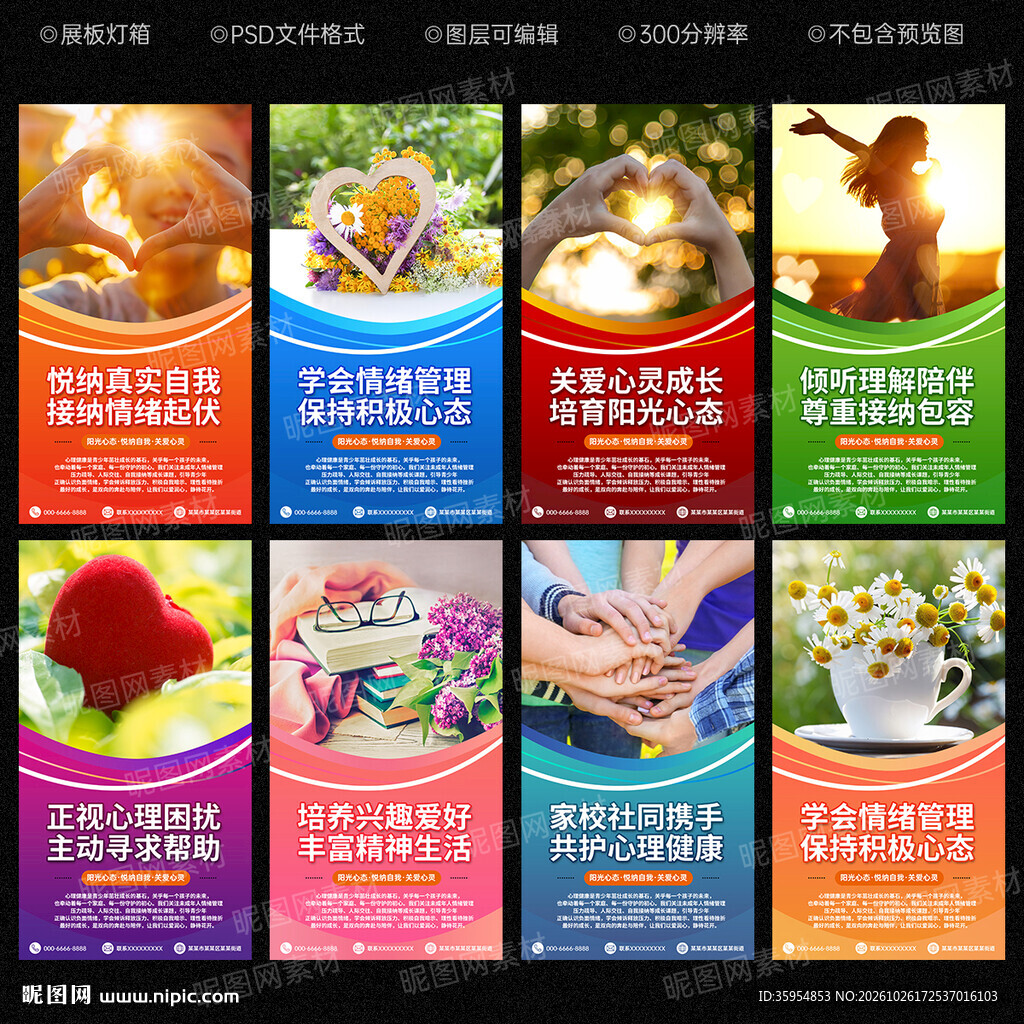 心理健康教育
