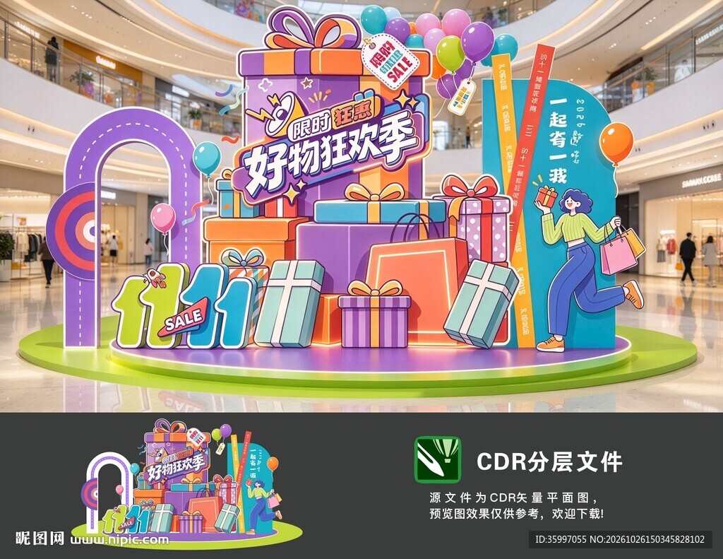 好物狂欢季商场美陈