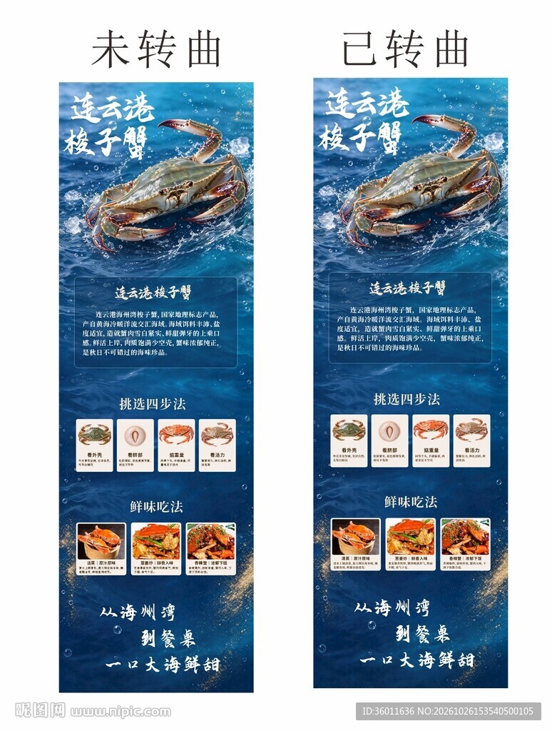 梭子蟹海鲜宣传长图展架