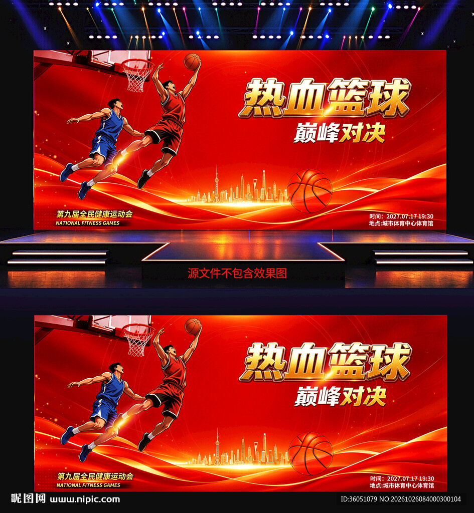 篮球比赛