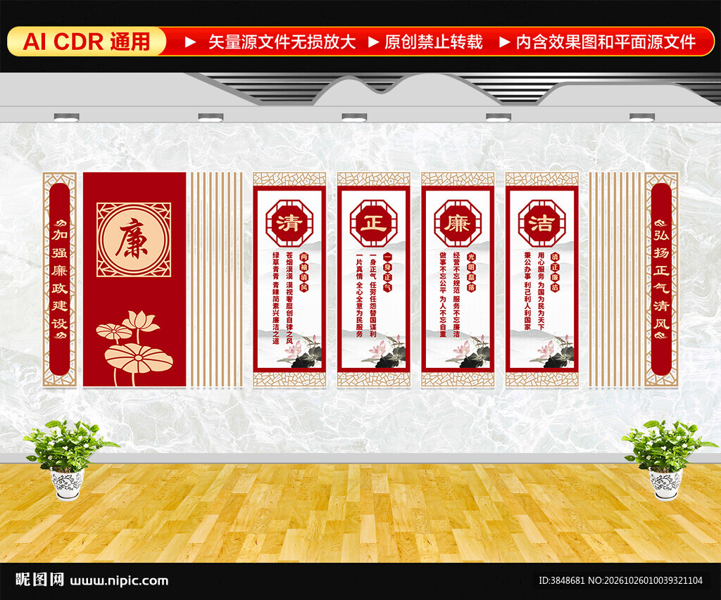 廉政文化墙