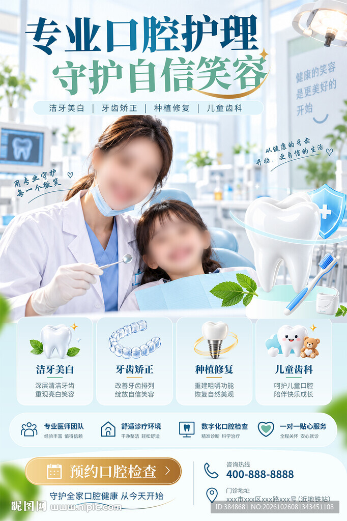 口腔牙科海报
