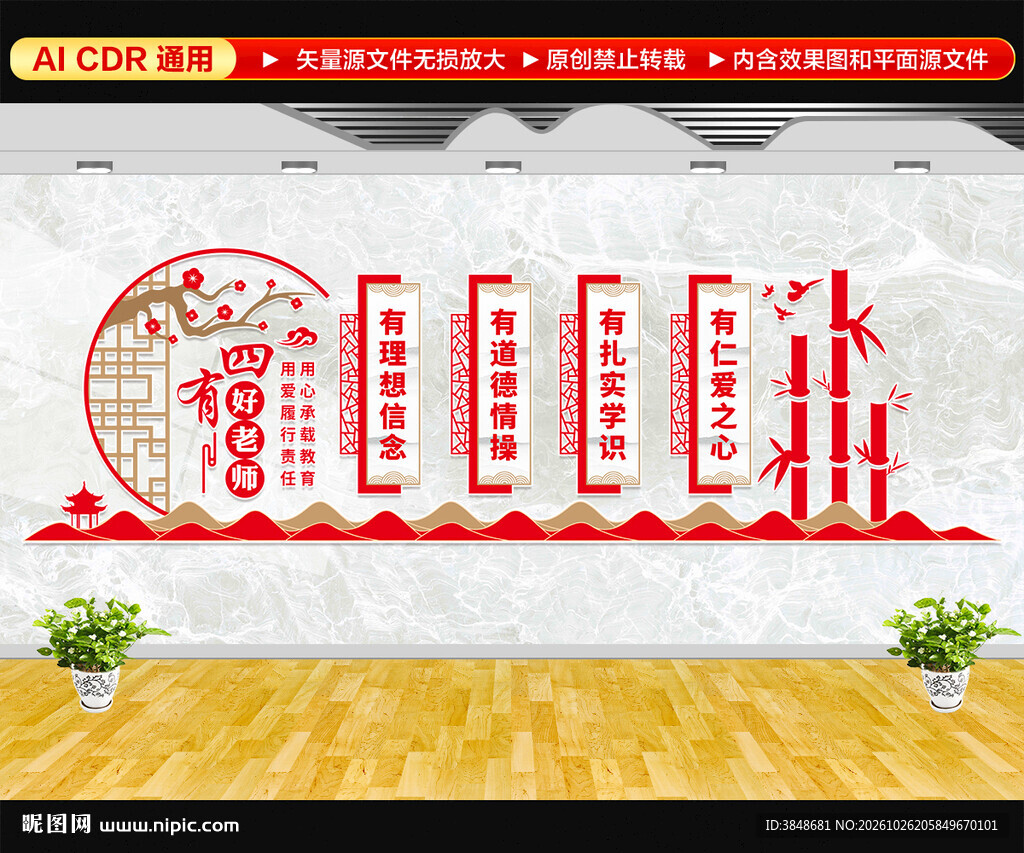 四有好老师文化墙