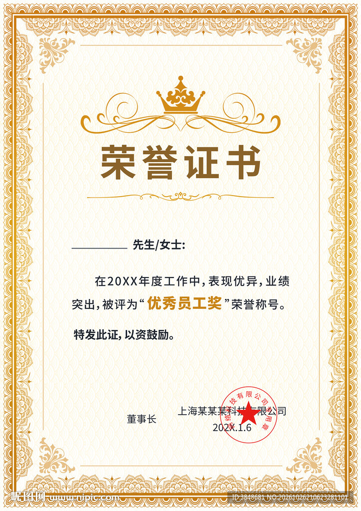 荣誉证书