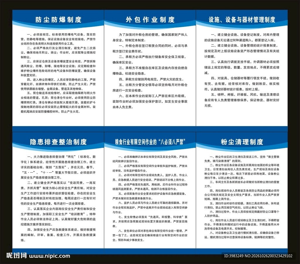 粮仓各项制度