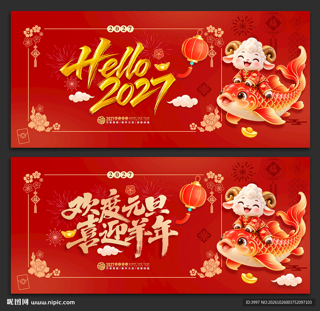 2027元旦
