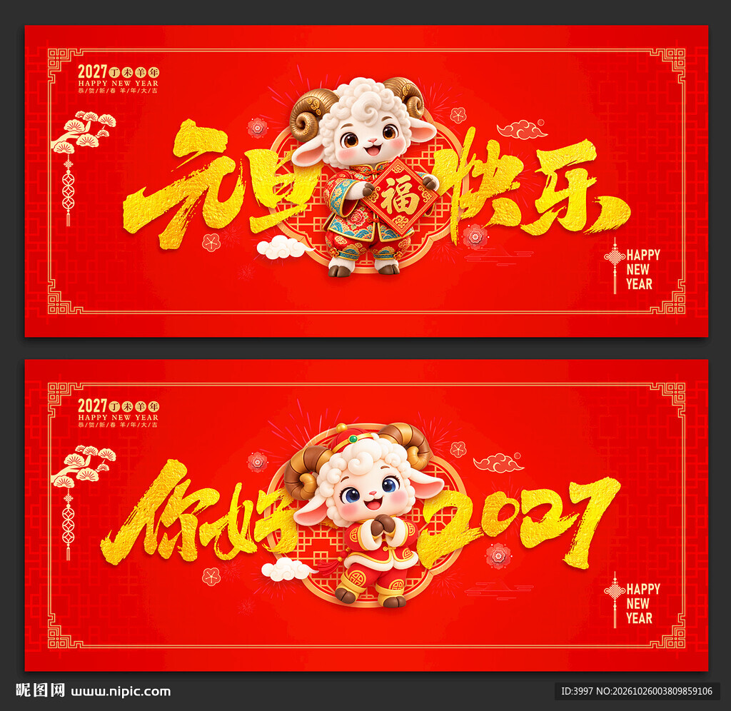 2027元旦