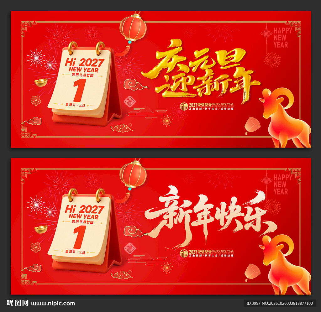 2027元旦