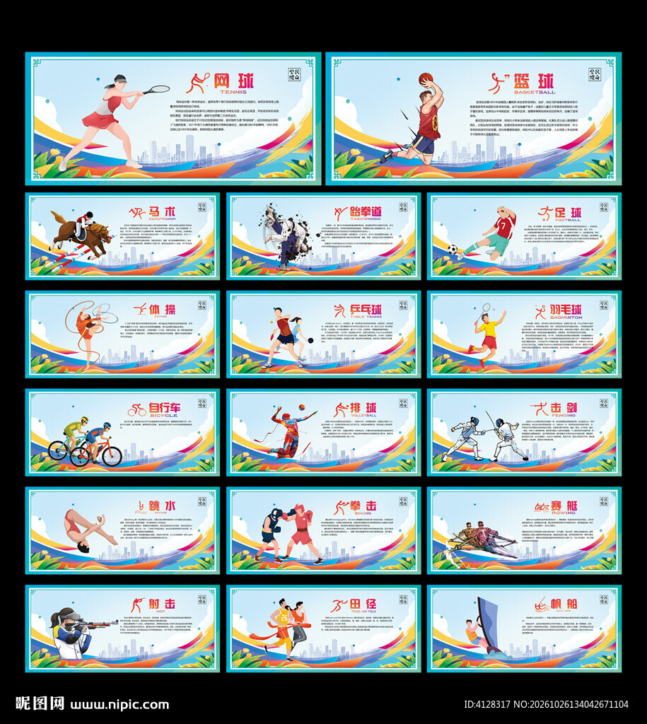 体育展板 