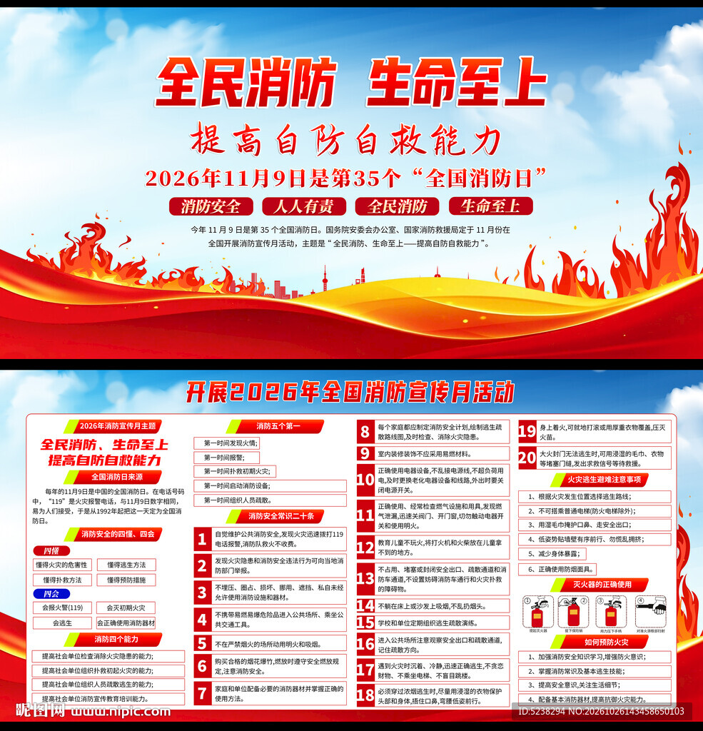 2026年消防月