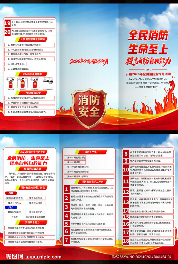 2026年消防宣传月