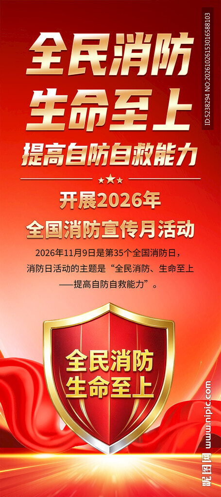 全国消防宣传月