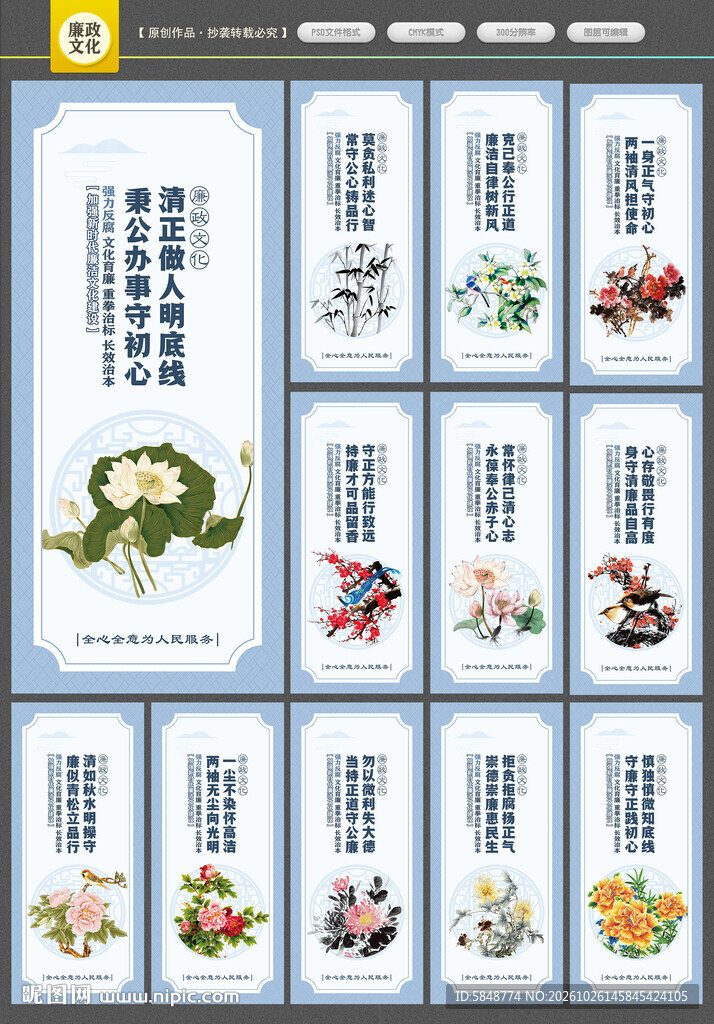 廉政文化