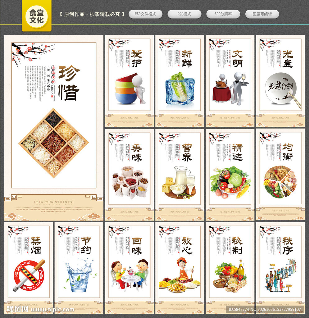 食堂文化展板