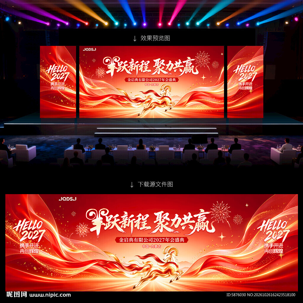 年会