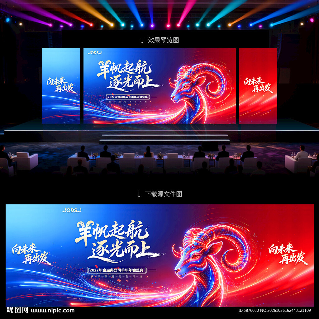 年会