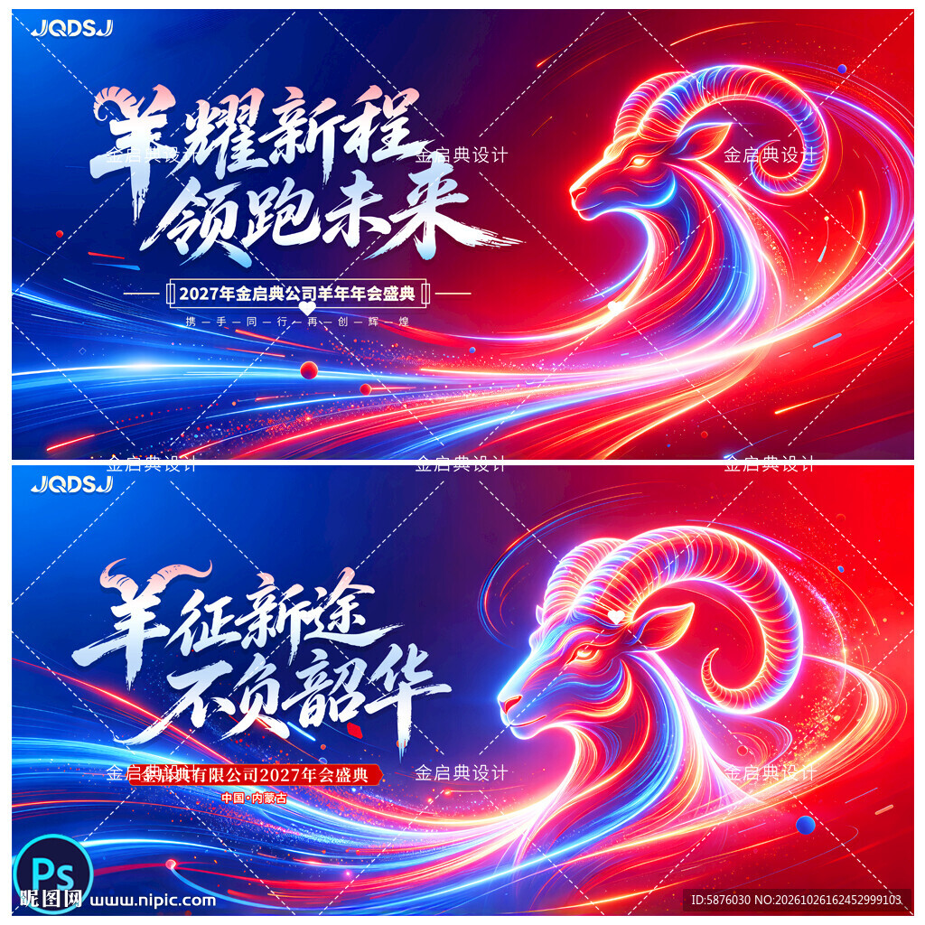羊年