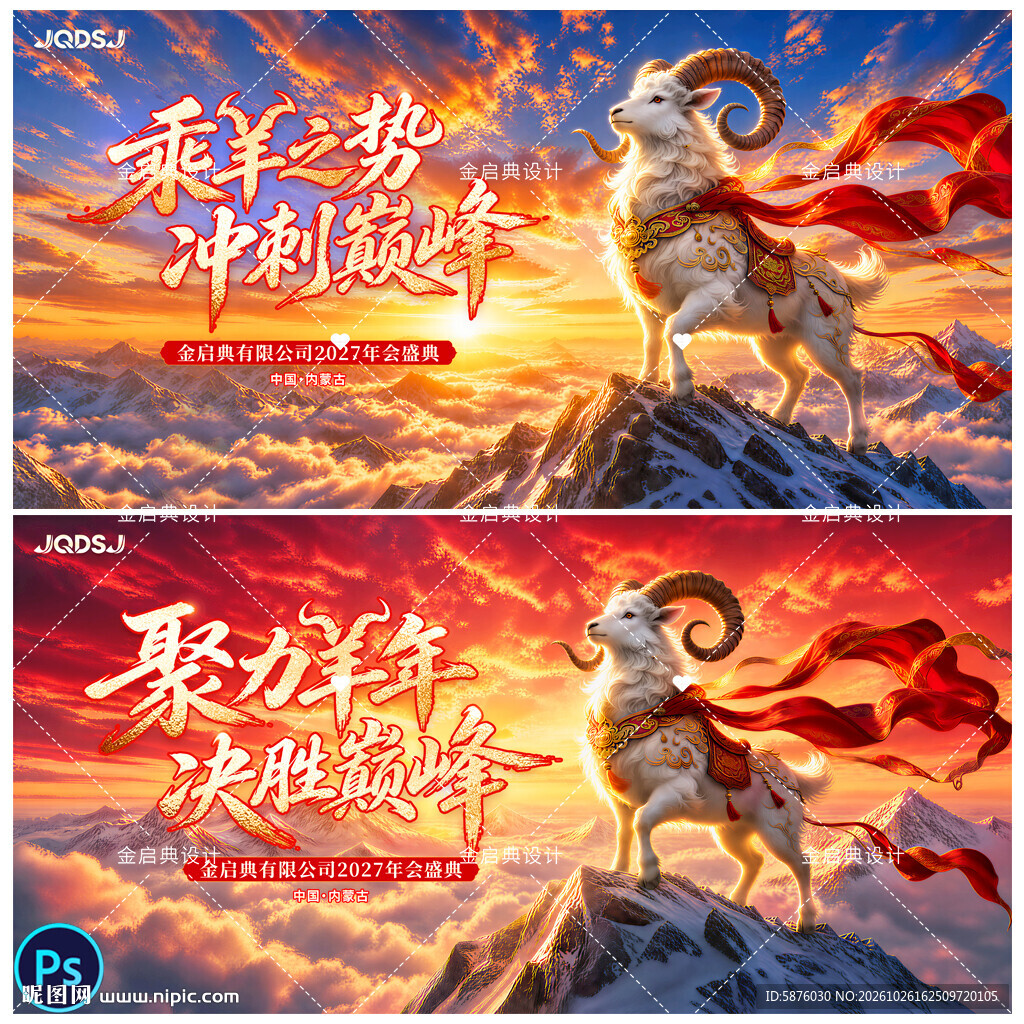 羊年