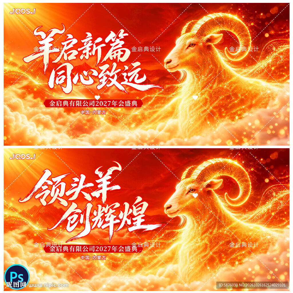 羊年