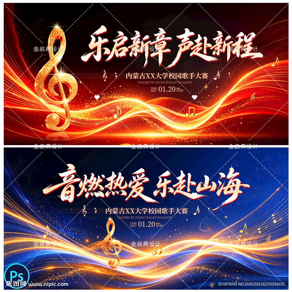音乐会