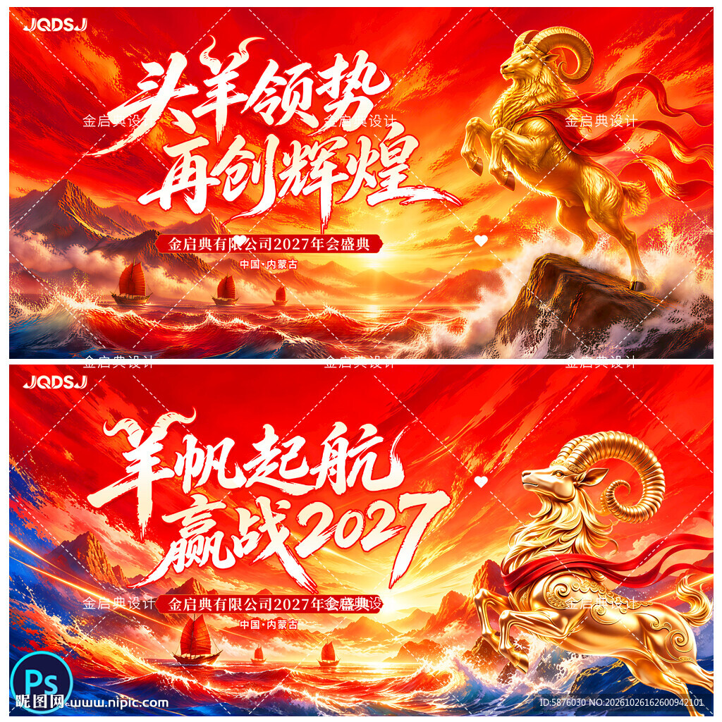 企业年会