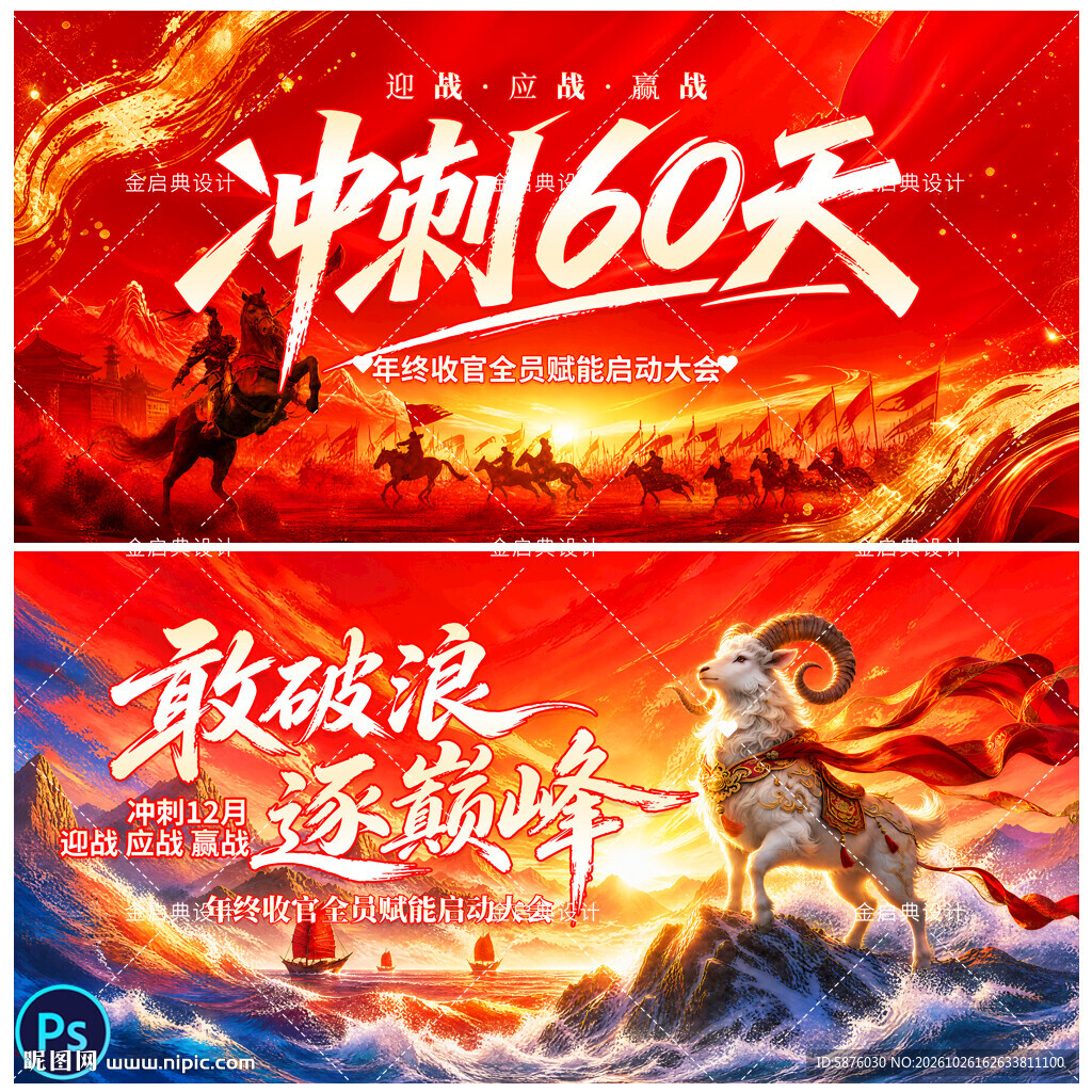 誓师大会