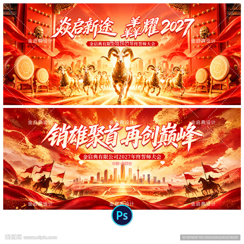 年会
