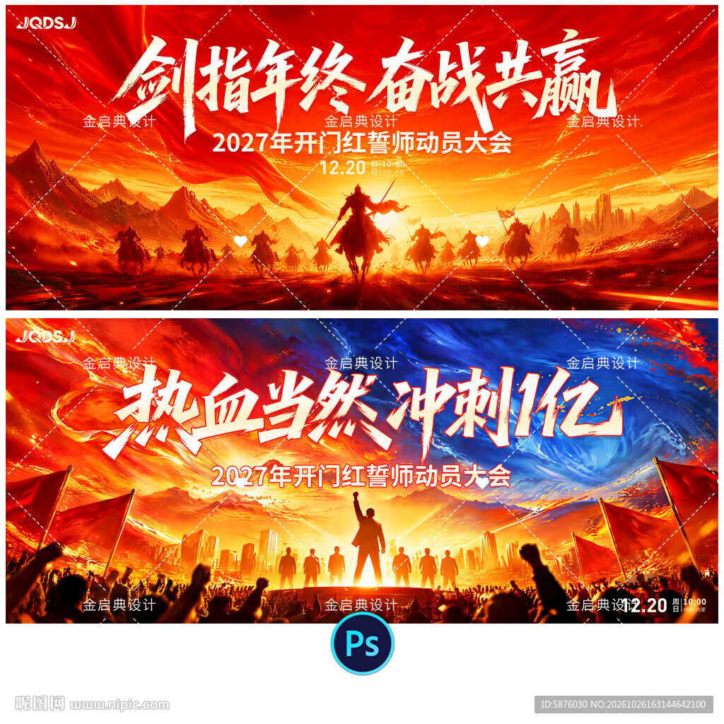 誓师大会