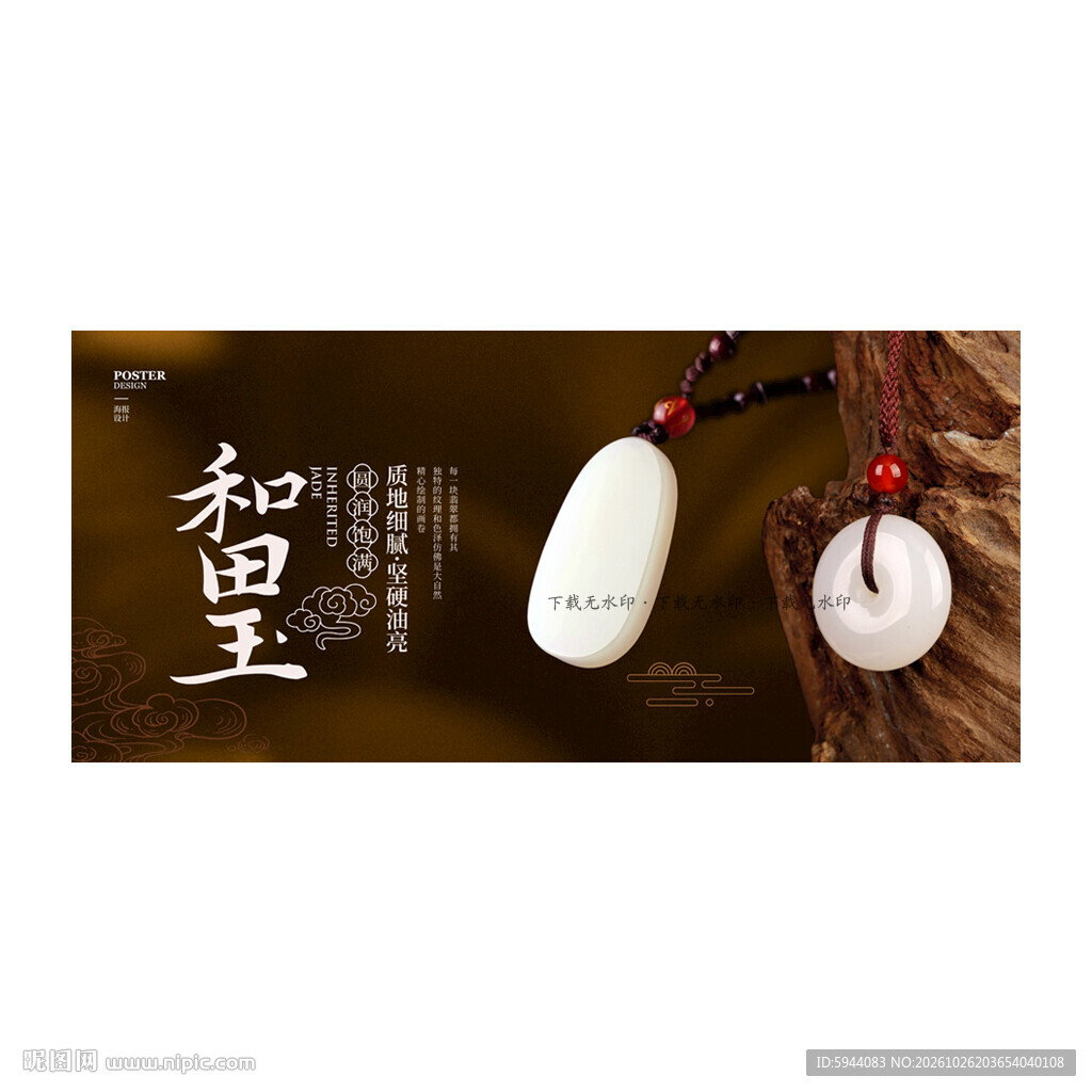 和田玉