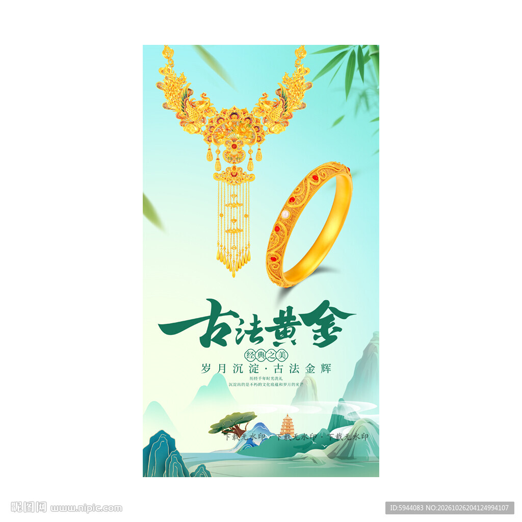 黄金海报