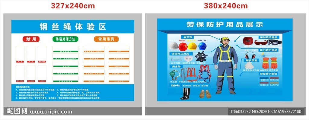施工安全公示看板
