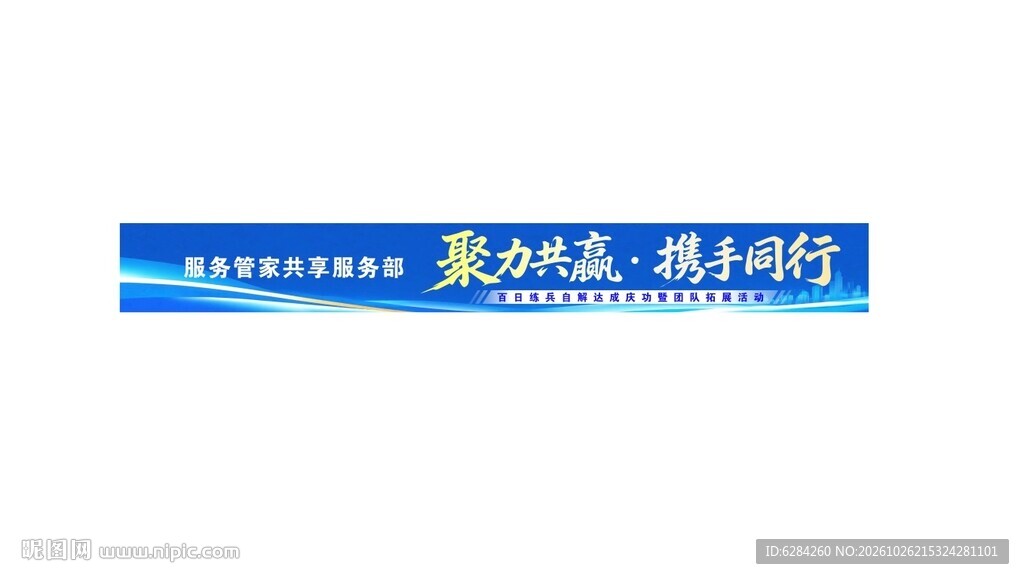 蓝色城市线条团建横幅