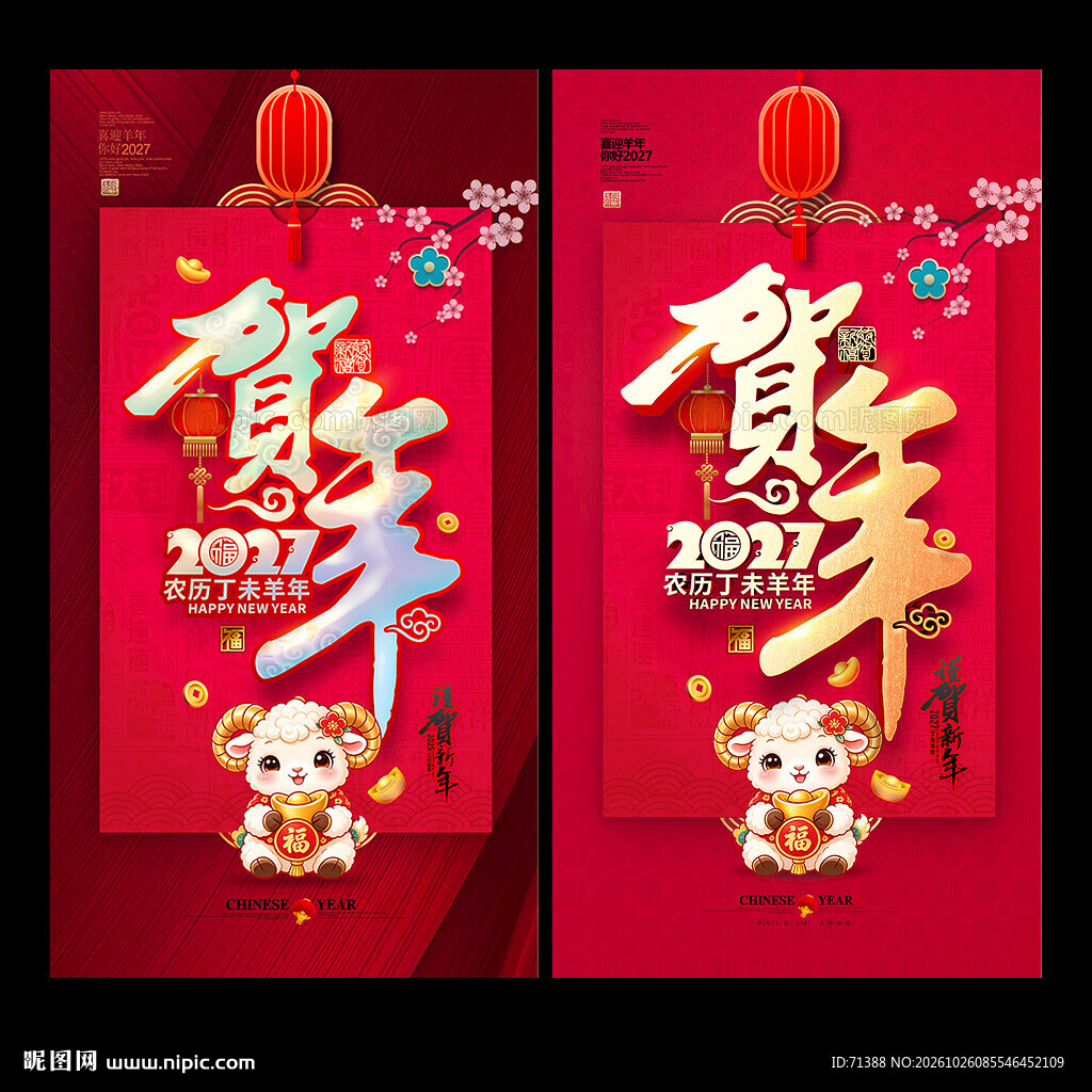 2027羊年贺卡