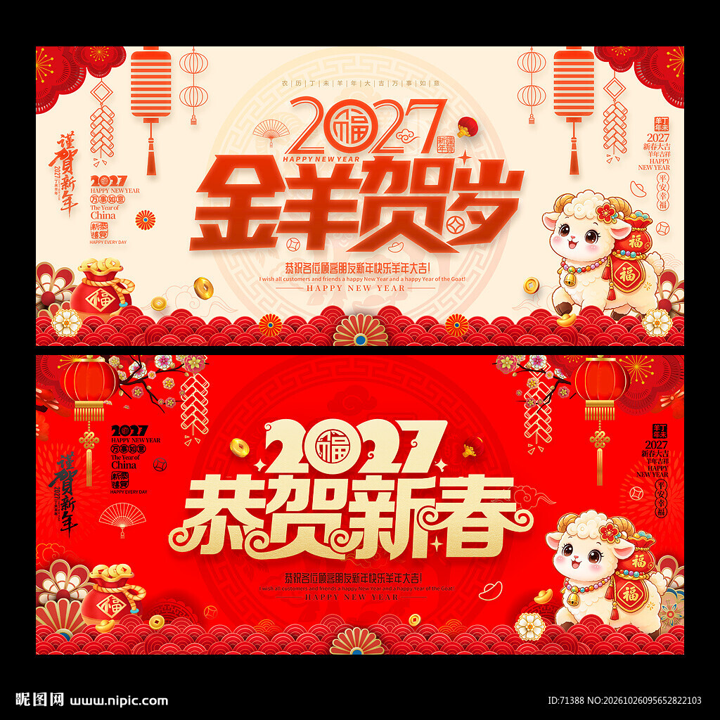 羊年海报