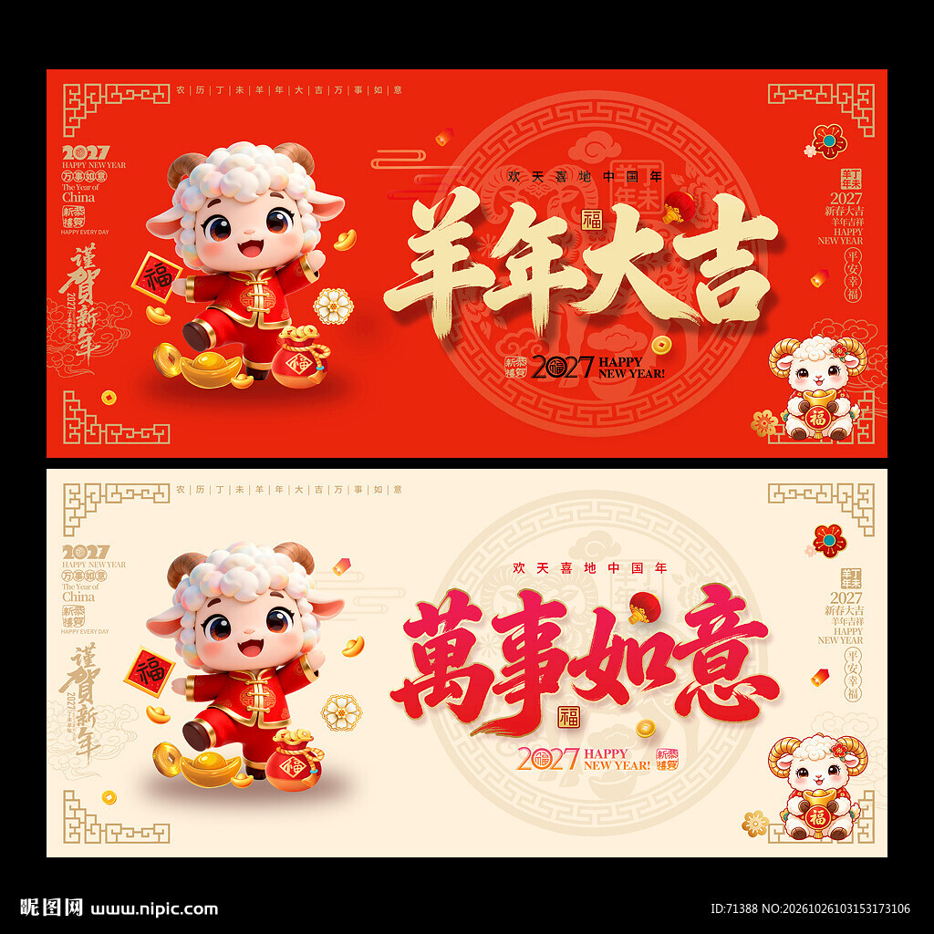羊年大吉