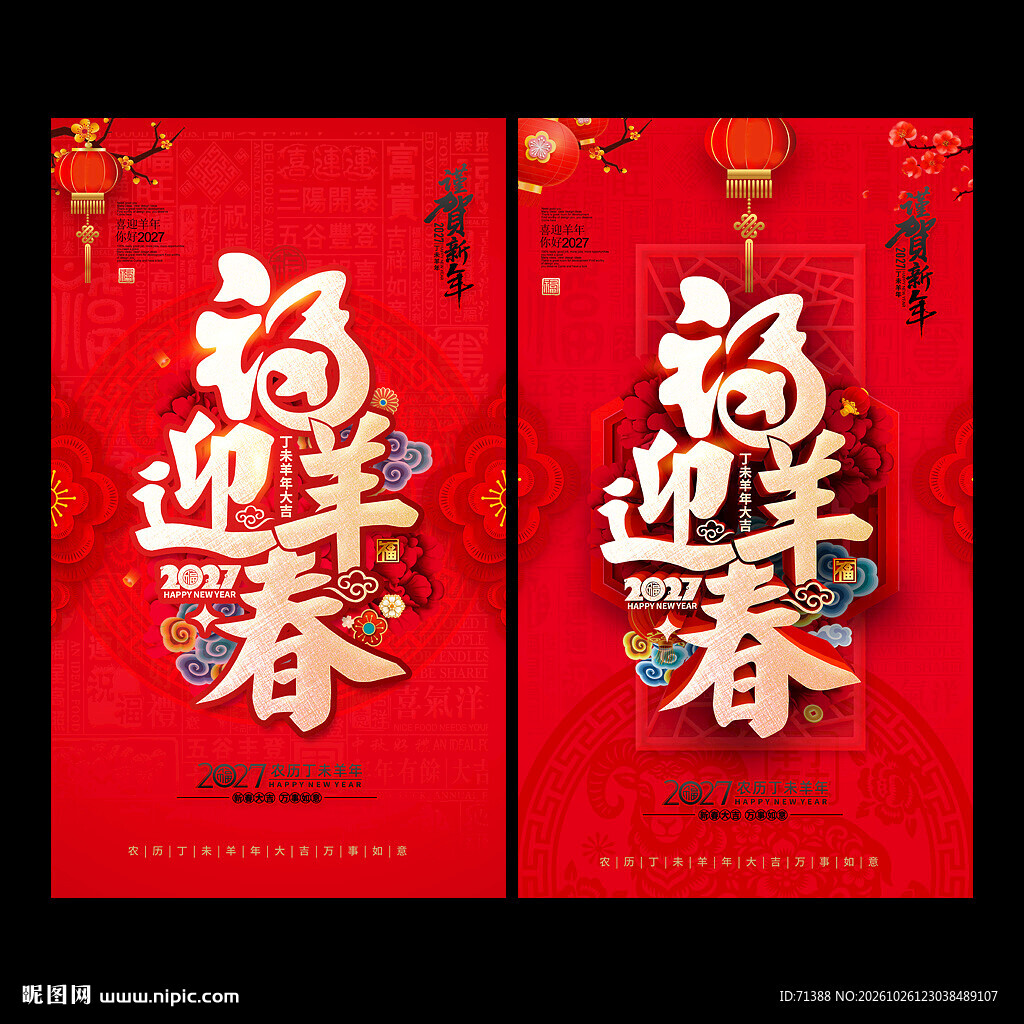 羊年海报贺卡