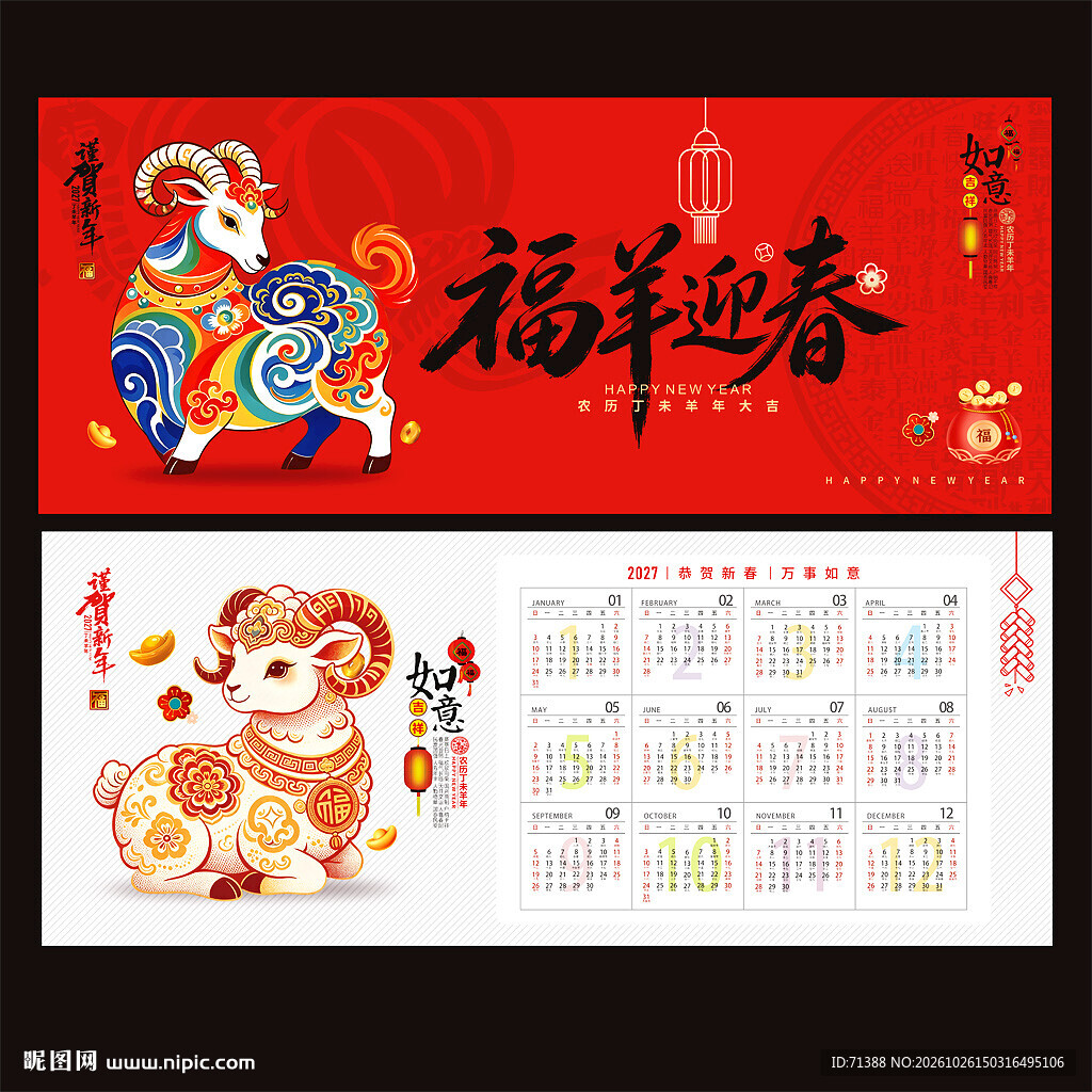 2027年历日历