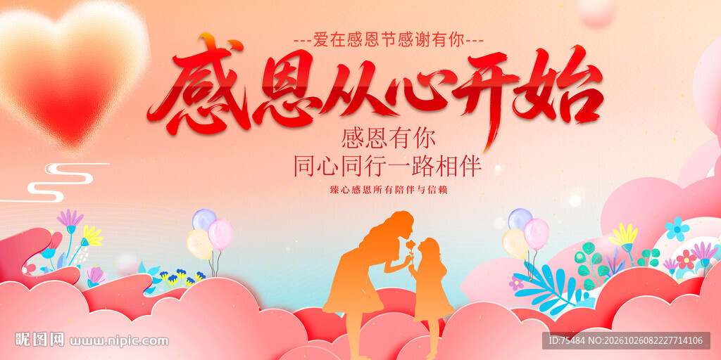 感恩节