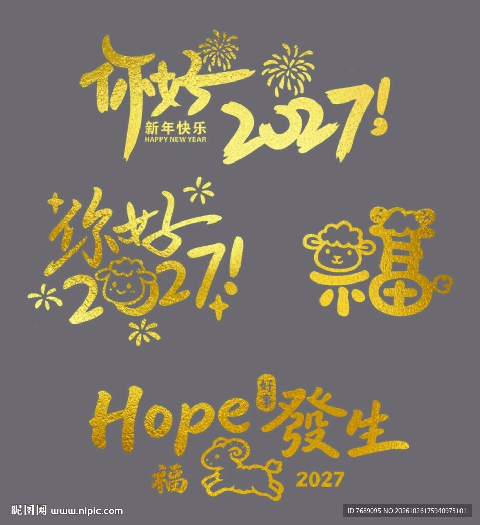 你好2027