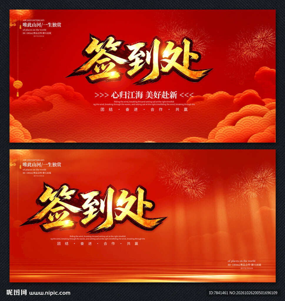 签到处
