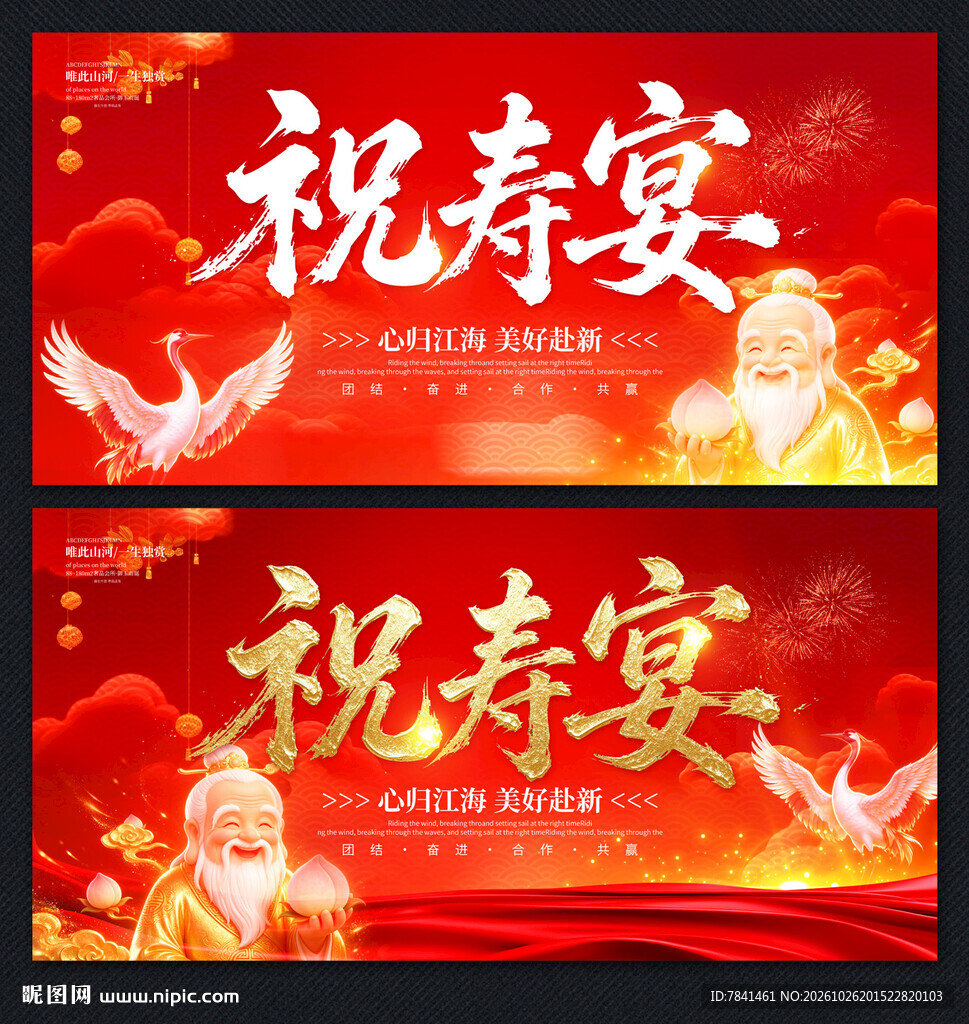 祝寿宴