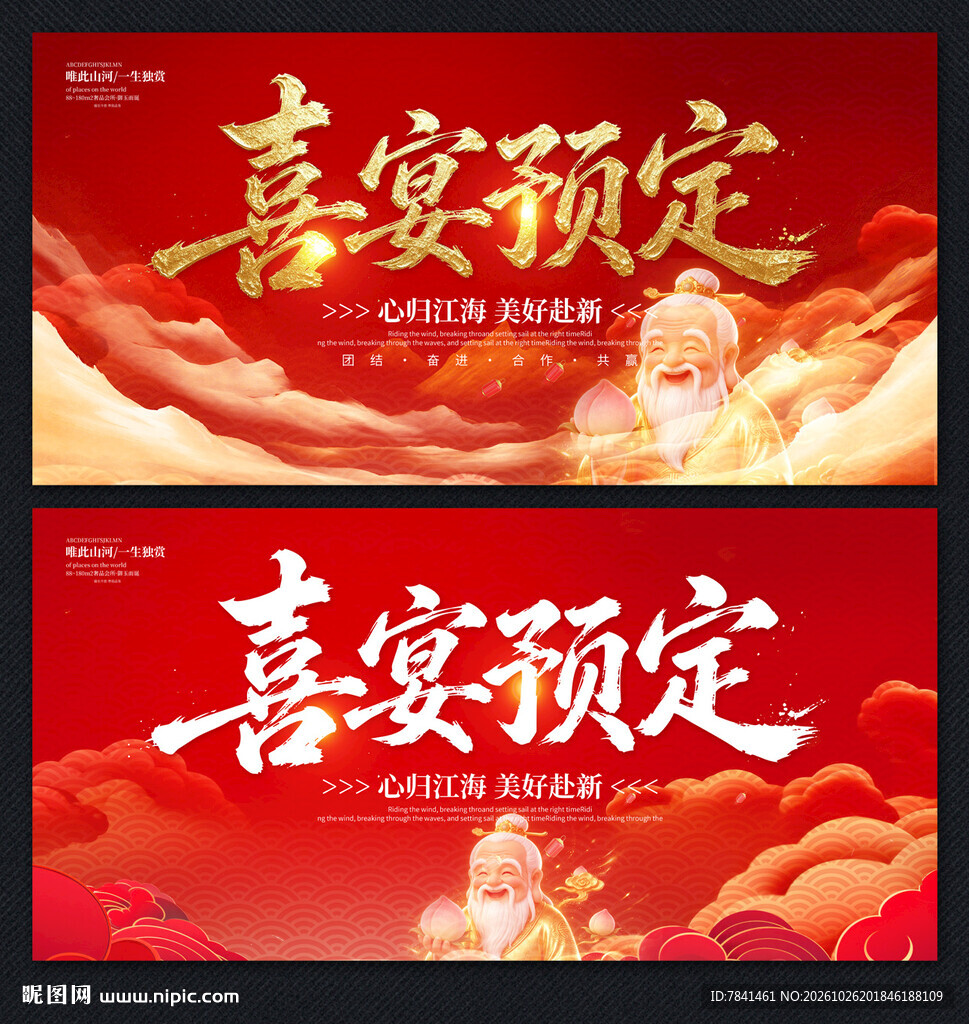 喜宴预定